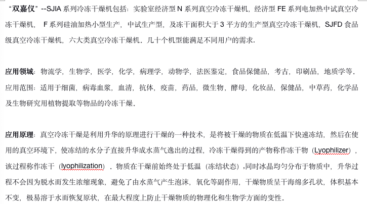 1570862597329058.png 雙嘉凍干機(jī)簡(jiǎn)介.png